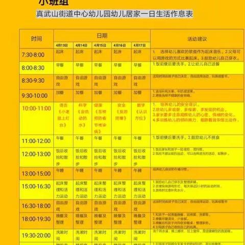 【小班组】《停课不停学，在家快乐学》――兴仁市真武山街道中心幼儿园第七周线上活动