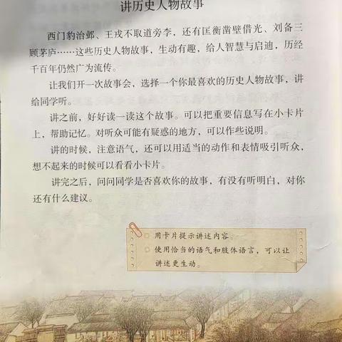 商隐小学多元化作业——讲历史人物故事