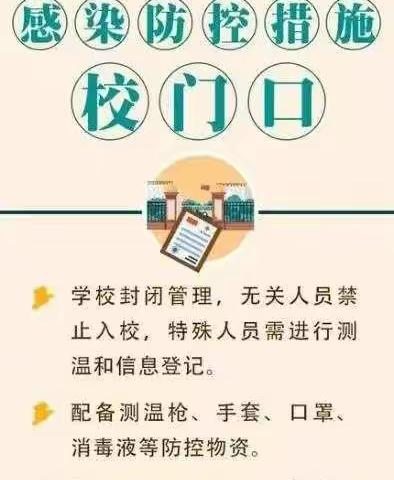 张黄镇望湖小学防疫安全告家长书