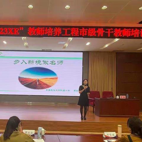 步入新境做名师                             ——玉溪市2022年“5123XE”骨干教师培训（四）