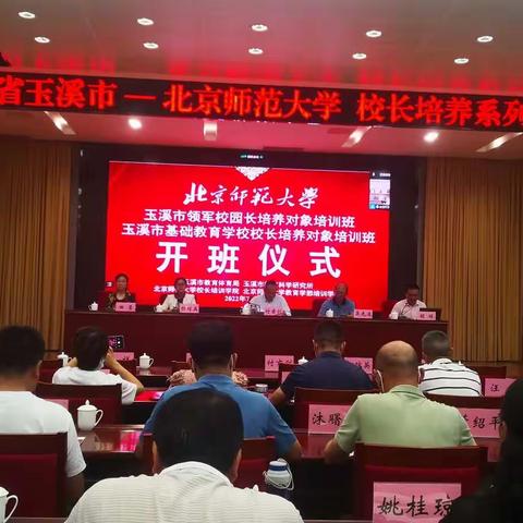 悦“享”成长 ，从“心”出发 ——玉溪市基础教育校长培养系列工程（第三组）