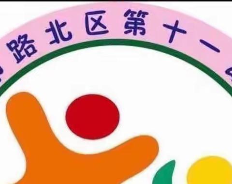 第十一幼儿园根据幼儿的年龄特点，合理制定幼儿的食谱，三餐两点。