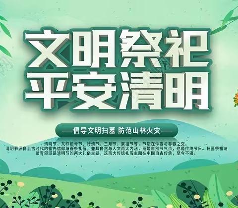 鹭鸶港乡荒洲小学——不负“双减”好时光，“清明”活动促成长