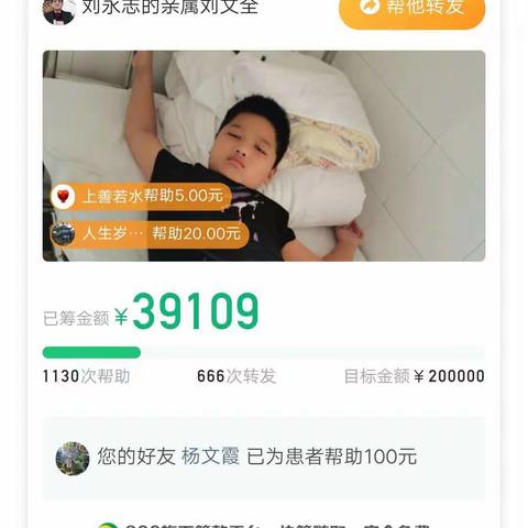 万年县第二幼儿园-捐款献爱心