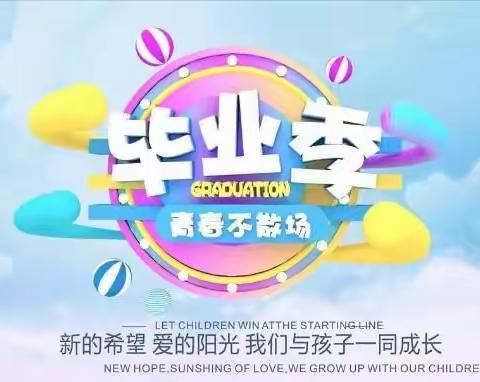 【毕业季🎓】幼儿园，再见