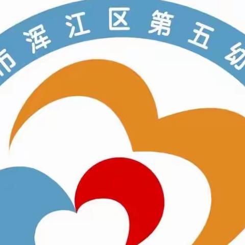 “停课不停学，成长不延期” 浑江区第五幼儿园中一班一周回顾篇（五）