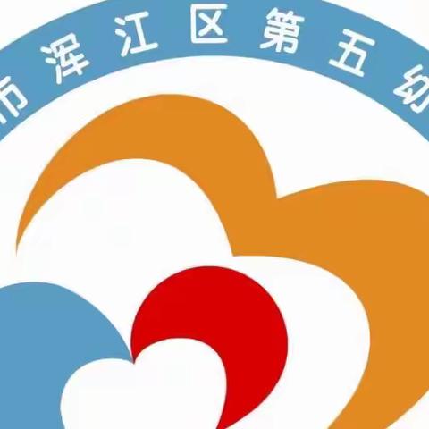 “停课不停学，成长不延期”     浑江区第五幼儿园中一班一周回顾篇（四）