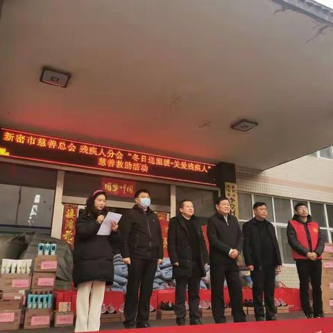 冬季送温暖·关爱残疾人