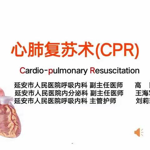 掌握急救知识，提高施救能力–延安职业技术学院附属小学五年级一班家长进课堂