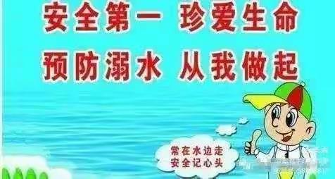 珍爱生命 预防溺水                          ——高龙小学2021年防溺水教育系列活动