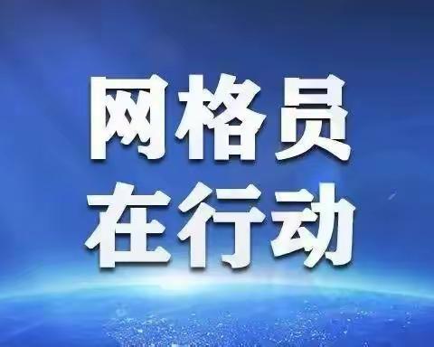 【抓党建 促基层 治理能力提升】☞韩店街道长乐社区开展“网格员接待日”活动