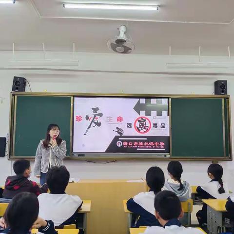 “珍爱生命，远离毒品”主题班会