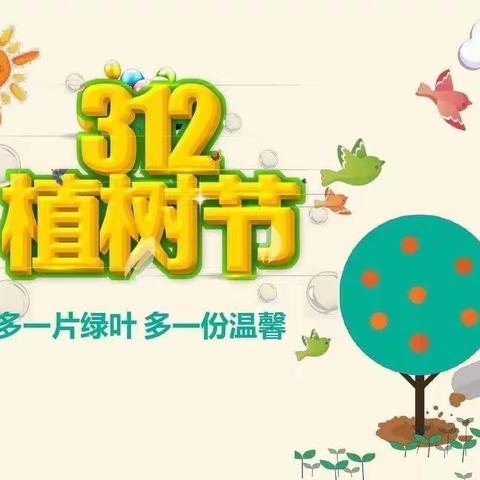 蒙正国学幼儿园明德一班“相逢植树节，爱在春天里”