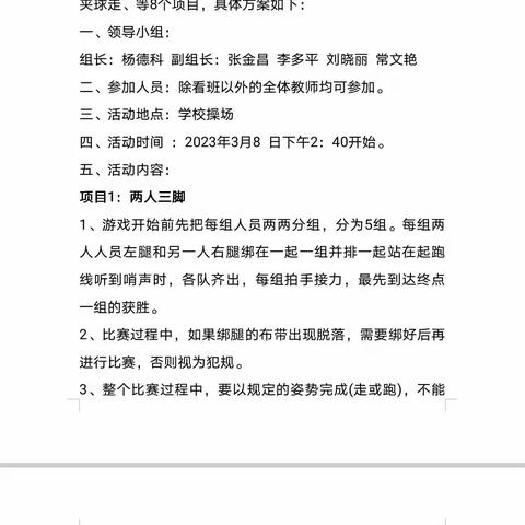 【“三抓三促”进行时】团建聚力  游戏赋能                             ——秦安二小3•8妇女节女教师团建活动