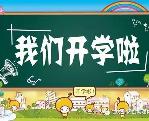 乘风万里，筑梦起航，——西乡一中2024届高二年级开学温馨提示