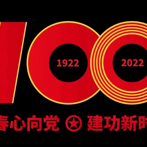 敢于有梦 勇于追梦 勤于圆梦——府南学校小学部学习建团百年大会上习主席讲话精神