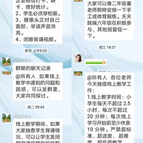 停课不停学，我们一直在路上—— 巩营乡英才小学