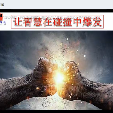 让智慧在碰撞中爆发——新抚区小学体育学科“潜心积淀，只为厚积薄发”线上教研活动纪实（之三）