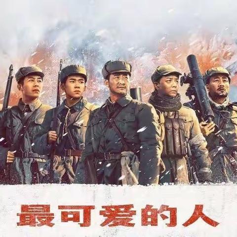 弘扬抗美援朝精神   牢记育人初心使命——中共齐市第五十一中学总支委员会全体党员观看红色电影《长津湖》