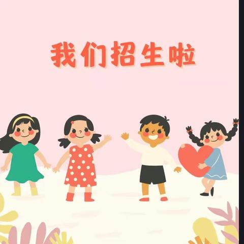 【招生公告】金溪县陈坊中心幼儿园2023年秋季开始招生啦！