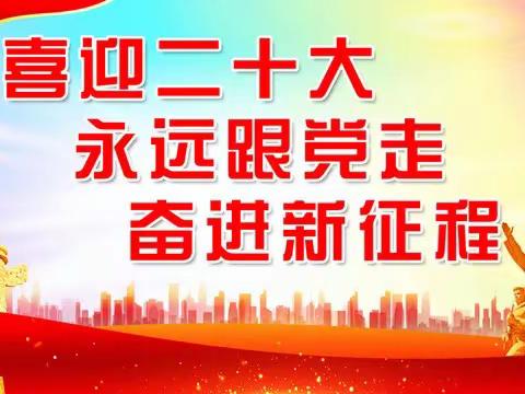 株洲市芦淞区贺家土中学党支部组织收看中共二十大开幕式直播