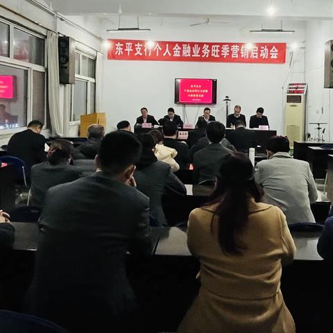 东平支行“十届五次职工大会暨工会会员大会”圆满举行