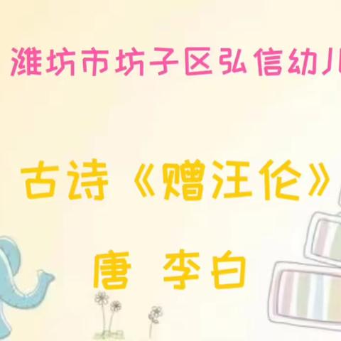 “疫情居家，温情相伴”潍坊市坊子区弘信幼儿园小班线上居家指导活动