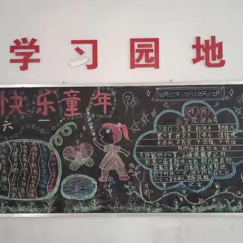 许屋学校抗疫和安全宣传黑板报