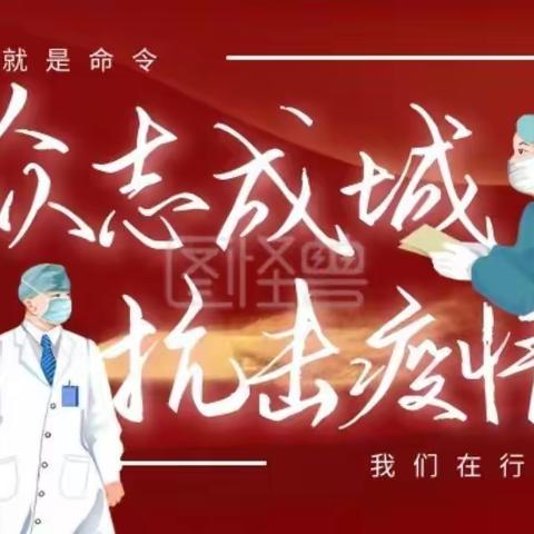 疫情期间，我们一直在努力---中里厢乡泊庄小学