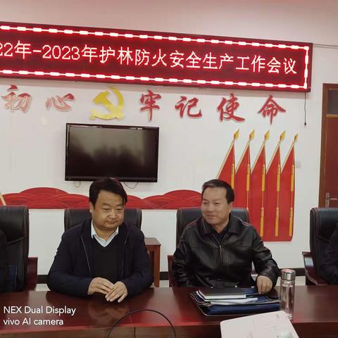 大峪林场召开2022－2023年度护林防火、安全生产工作会议