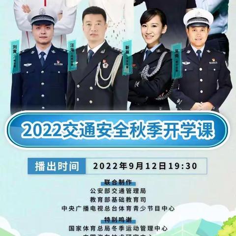 “知危险 会避险”2022金硕童年幼儿园观看交通安全秋季开学课线上直播