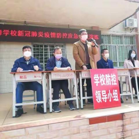 演练疫情防控  筑牢平安校园——高峰学校开展开学新冠疫情防控应急演练