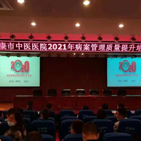 病案质量管理提升培训会