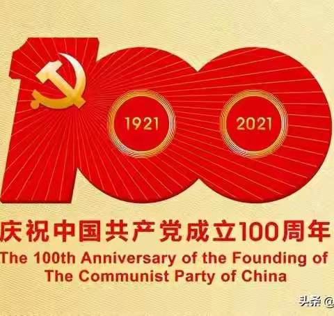 “童心向党，我向党旗敬个礼”新泰市泉沟镇张家兰子联办小学教育实践活动。
