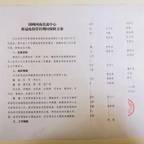 【国网河南直流中心综合服务中心】闻令而动  齐心战“疫”