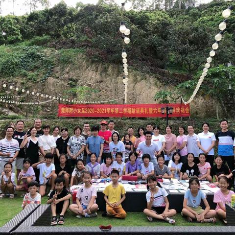 莞师附小女足2020-2021学年第二学期结训典礼