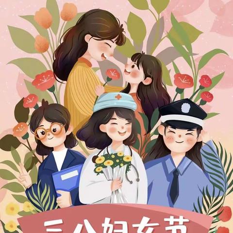 温馨三月天，浓情三八节—英华幼儿园“女神节”活动