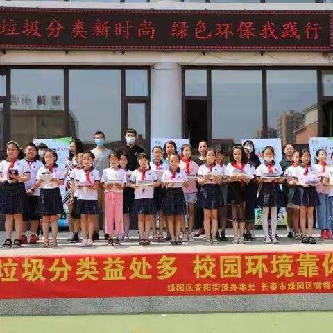 垃圾分类新时尚 绿色环保我践行—雷锋小学垃圾分类宣传教育活动