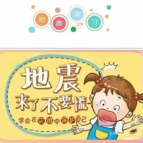 防震演练，安全“童”行——南湖洲镇中心幼儿园防震演练活动剪影