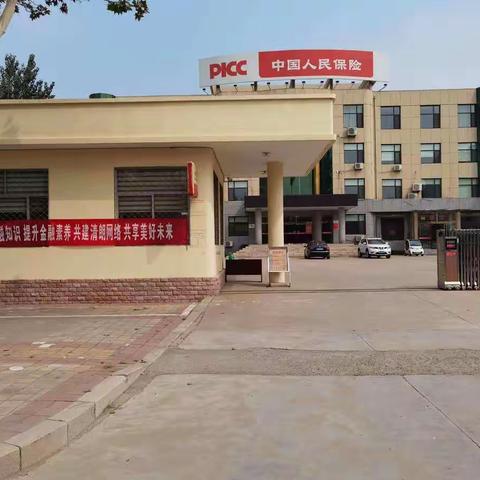 【中国人民财产保险股份有限公司临邑支公司】金融知识普及月  我们在行动