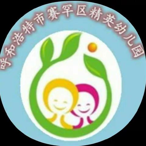 精英幼儿园寒假通知及温馨提示