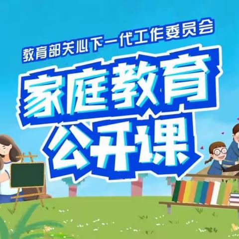 保华学校“家校共育，立德树人_____第五期家庭教育公开课”收看活动掠影