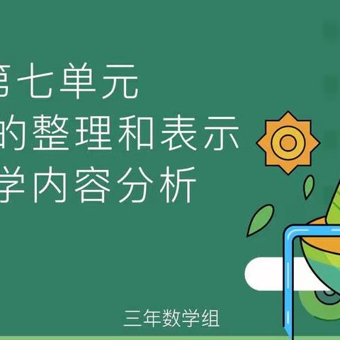 【沈阳市育人学校】“疫情之下守初心，云端研讨共成长”——三年数学备课组线上教研