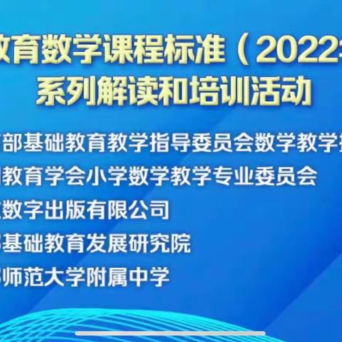 【与时俱进，研而有信】沈西育人学校四年部数学教师暑假第一次线上教研