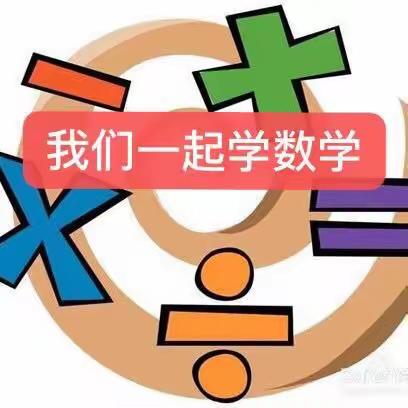 小老师开讲啦—临沂市小学数学思维训练第十二期（临沂第二十一中学五年级）