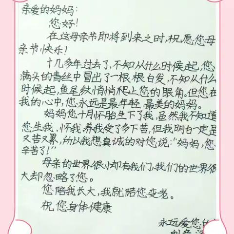 浓浓春晖情  悠悠寸草心——记韩陵镇东梁贡小学五年级母亲节感恩活动