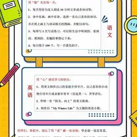 创意无限，精彩纷呈——寒假可以这样过！