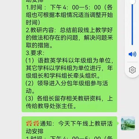 赋能成长，“线”上前行——记焦作市解放区幸福街小学开展线上教研活动