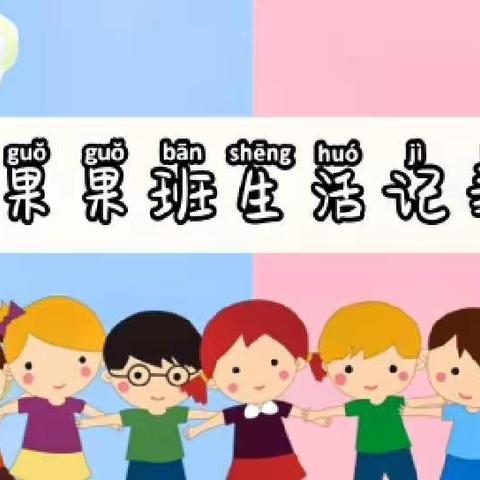 【🌈新片幼儿园🌈】——疫情居家生活，学习记录。