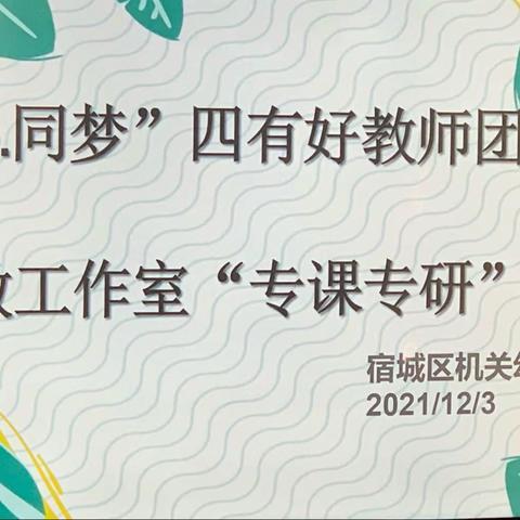 “童心.同梦”四有好教师团队十二月活动（四）——电教工作室活动掠影